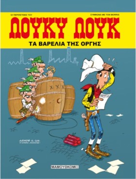 ΛΟΥΚΥ ΛΟΥΚ &hellip;