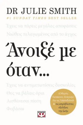 ΑΝΟΙΞΕ ΜΕ &hellip;