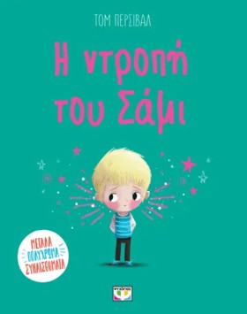 Η ΝΤΡΟΠΗ Τ …