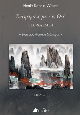 ΣΥΖΗΤΗΣΕΙΣ &hellip;