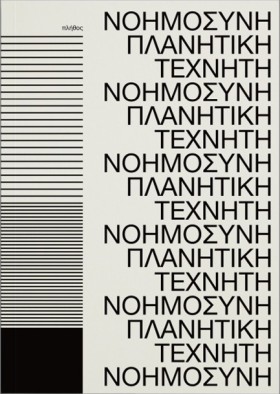 ΠΛΑΝΗΤΙΚΗ …