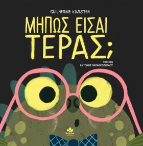 ΜΗΠΩΣ ΕΙΣΑ …