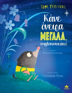 ΚΑΝΕ ΟΝΕΙΡ &hellip;