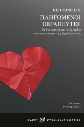 ΠΛΗΓΩΜΕΝΟΙ …