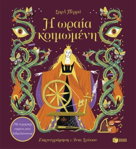 Η ΩΡΑΙΑ ΚΟ …