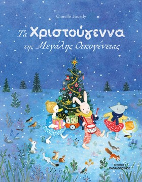 ΤΑ ΧΡΙΣΤΟΥ &hellip;