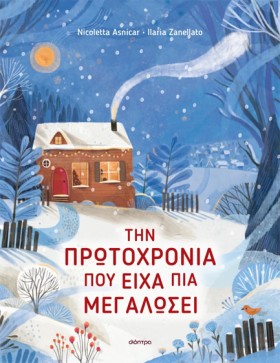 ΤΗΝ ΠΡΩΤΟΧ …