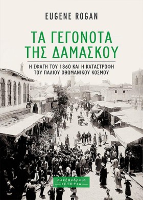 ΤΑ ΓΕΓΟΝΟΤ &hellip;