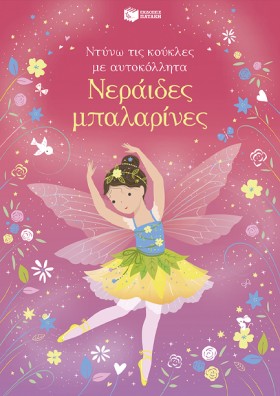 ΝΕΡΑΪΔΕΣ Μ &hellip;