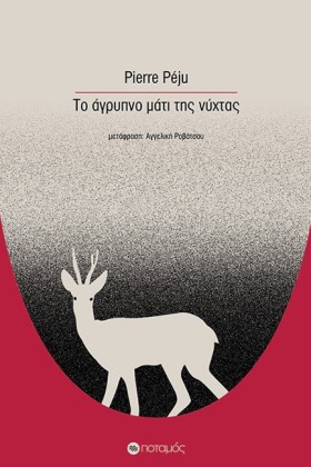 ΤΟ ΑΓΡΥΠΝΟ …