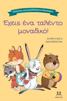 ΤΑ ΜΥΣΤΙΚΑ …