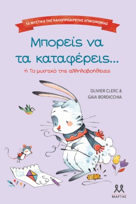 ΤΑ ΜΥΣΤΙΚΑ &hellip;