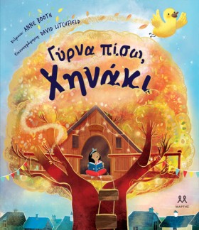 ΓΥΡΝΑ ΠΙΣΩ …