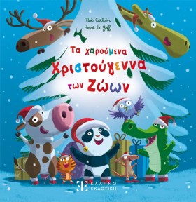 ΤΑ ΧΑΡΟΥΜΕ &hellip;