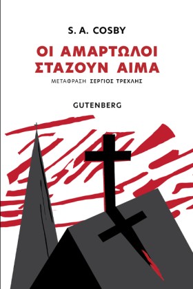ΟΙ ΑΜΑΡΤΩΛ &hellip;