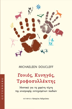ΓΟΝΙΟΣ, ΚΥ &hellip;