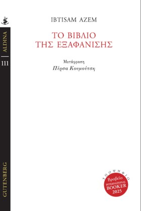 ΤΟ ΒΙΒΛΙΟ &hellip;