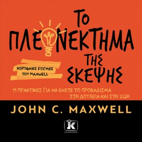 ΤΟ ΠΛΕΟΝΕΚ …