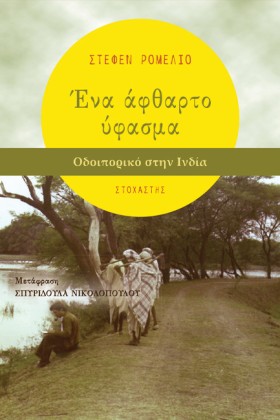 ΕΝΑ ΑΦΘΑΡΤ &hellip;