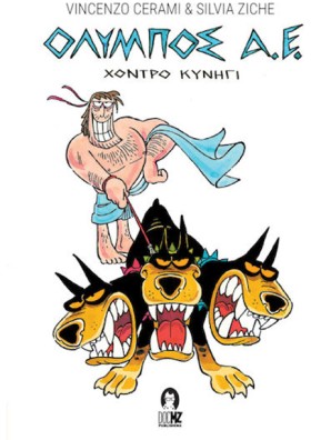 ΟΛΥΜΠΟΣ Α. …