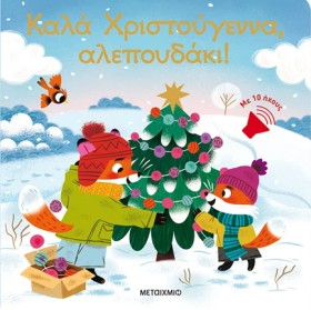 ΚΑΛΑ ΧΡΙΣΤ …