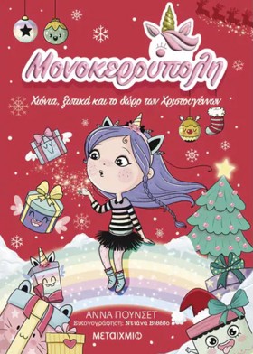 ΜΟΝΟΚΕΡΟΥΠ …