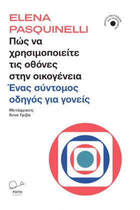 ΠΩΣ ΝΑ ΧΡΗ …