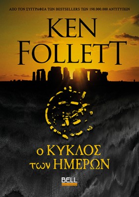 Ο ΚΥΚΛΟΣ Τ &hellip;