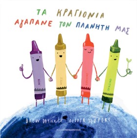 ΤΑ ΚΡΑΓΙΟΝ …
