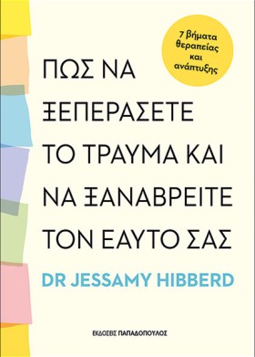 ΠΩΣ ΝΑ ΞΕΠ &hellip;