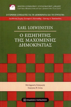 Ο ΕΙΣΗΓΗΤΗ …