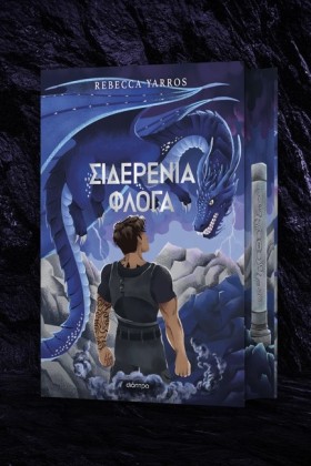ΣΙΔΕΡΕΝΙΑ …