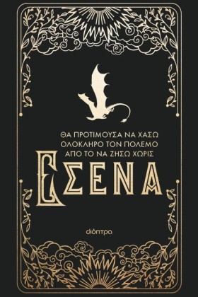 ΘΑ ΠΡΟΤΙΜΟ …