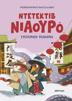 ΝΙΑΟΥΡΟ 06 …