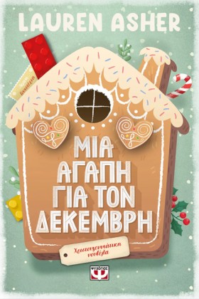 ΜΙΑ ΑΓΑΠΗ …