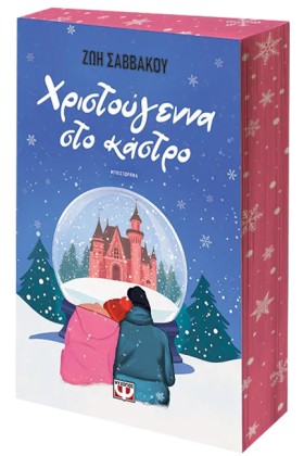 ΧΡΙΣΤΟΥΓΕΝ &hellip;