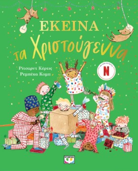 ΕΚΕΙΝΑ ΤΑ …