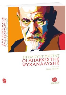 ΟΙ ΑΠΑΡΧΕΣ &hellip;