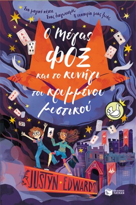 Ο ΜΑΓΟΣ ΦΟ &hellip;