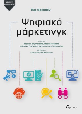 ΨΗΦΙΑΚΟ ΜΑ …