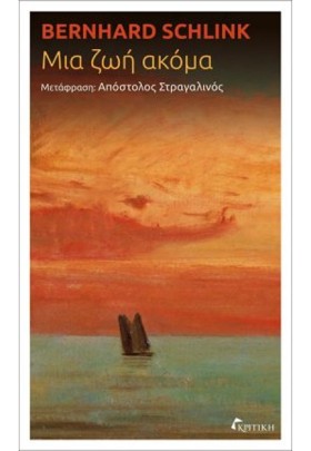 ΜΙΑ ΖΩΗ ΑΚ &hellip;