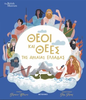 ΘΕΟΙ ΚΑΙ Θ &hellip;