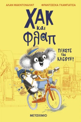 ΧΑΚ ΚΑΙ ΦΛ …