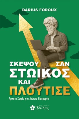 ΣΚΕΨΟΥ ΣΑΝ &hellip;