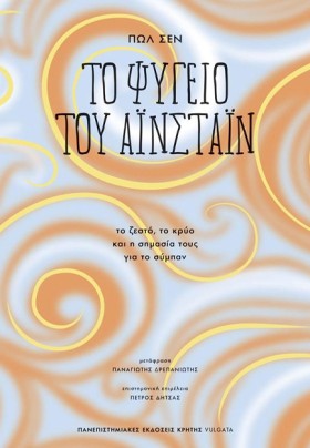 ΤΟ ΨΥΓΕΙΟ …
