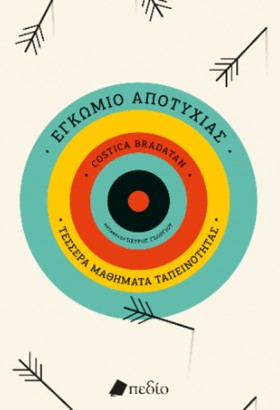 ΕΓΚΩΜΙΟ ΤΗ &hellip;