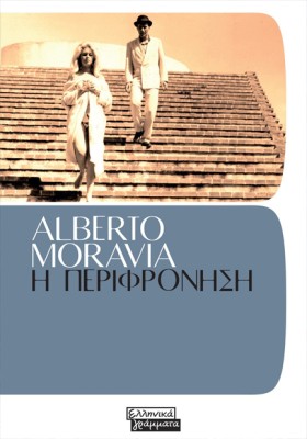 Η ΠΕΡΙΦΡΟΝ &hellip;