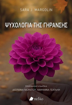 ΨΥΧΟΛΟΓΙΑ &hellip;