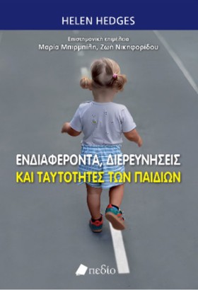 ΕΝΔΙΑΦΕΡΟΝ …