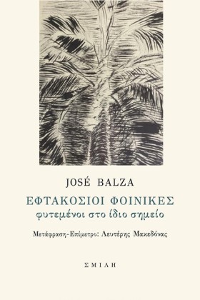 ΕΦΤΑΚΟΣΙΟΙ &hellip;